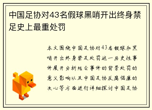 中国足协对43名假球黑哨开出终身禁足史上最重处罚 中国足协对43名假球黑哨开出终身禁足史上最重处罚