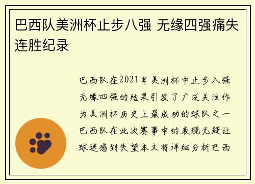 巴西队美洲杯止步八强 无缘四强痛失连胜纪录