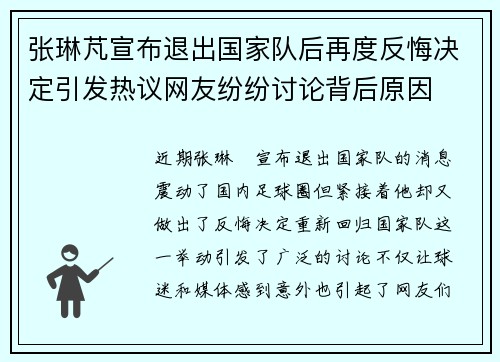 张琳芃宣布退出国家队后再度反悔决定引发热议网友纷纷讨论背后原因